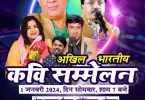 Hariom Pawar will fill you with enthusiasm with the poems of Veer Ras.
